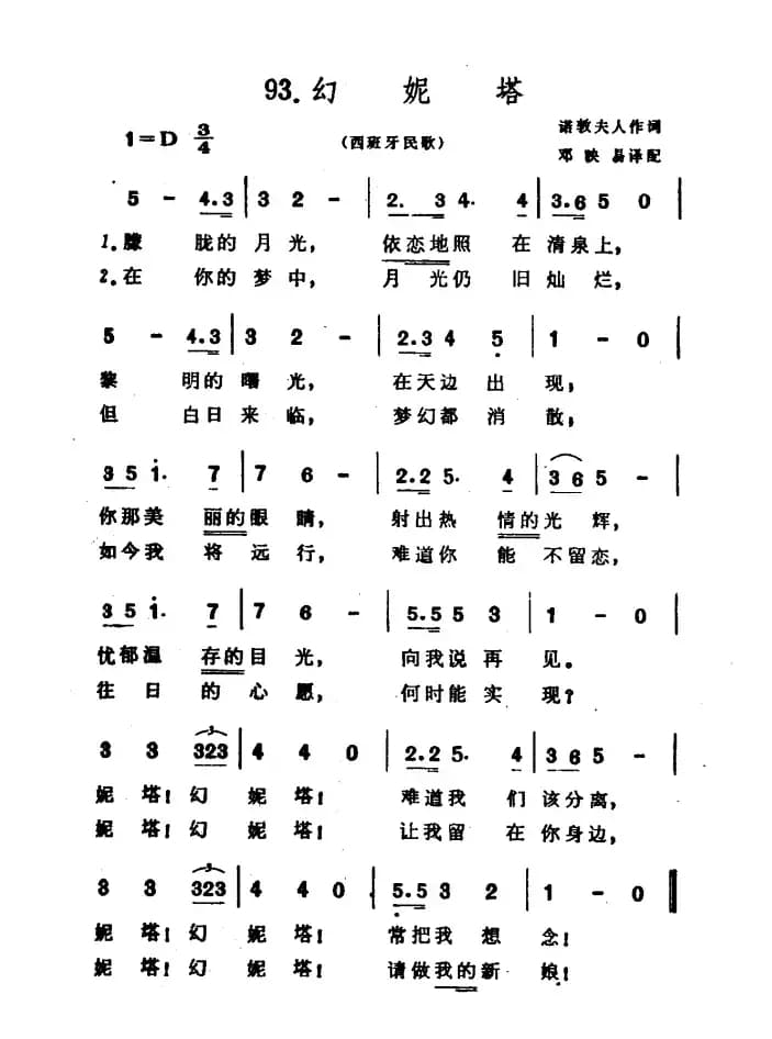 [西班牙]幻妮塔