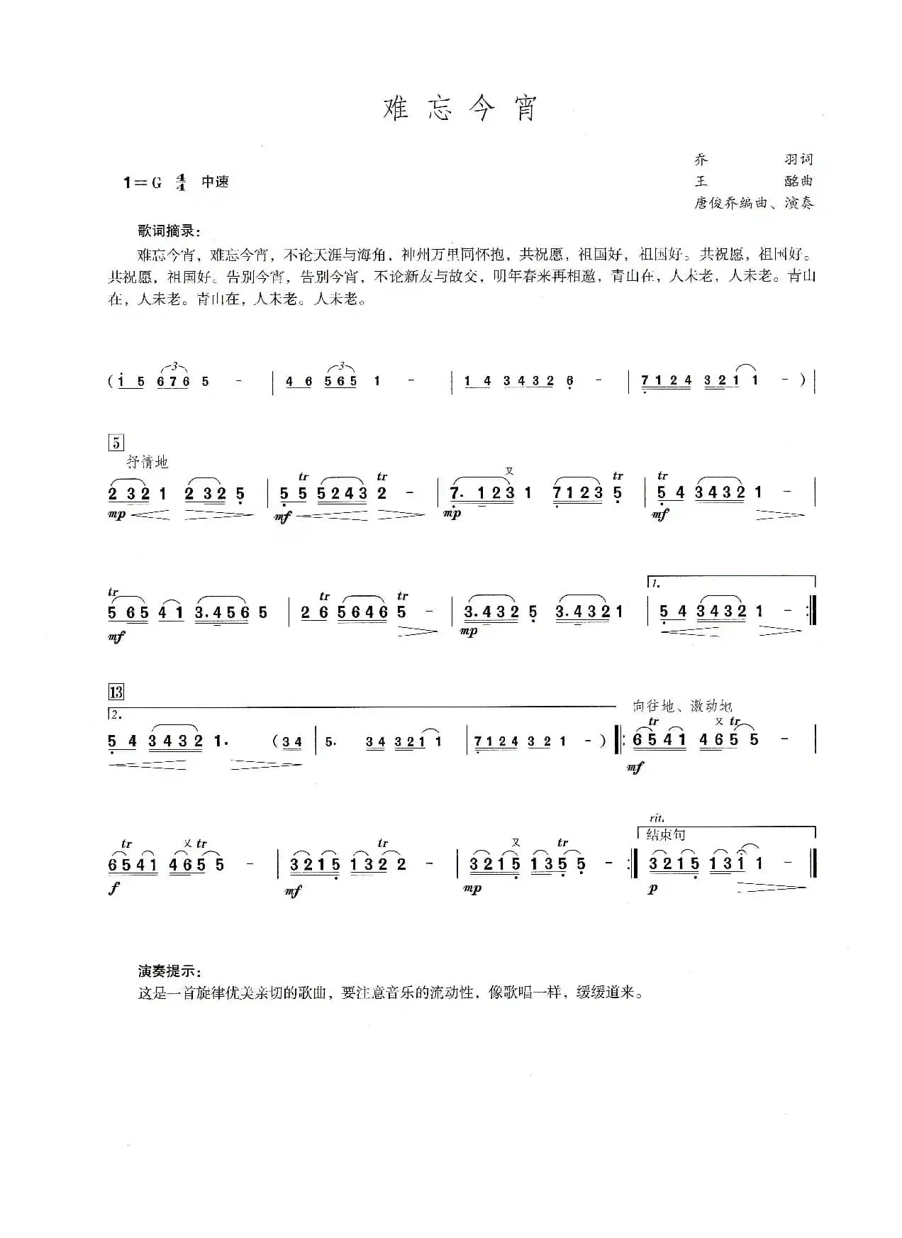 难忘今宵（笛子演奏提示版）
