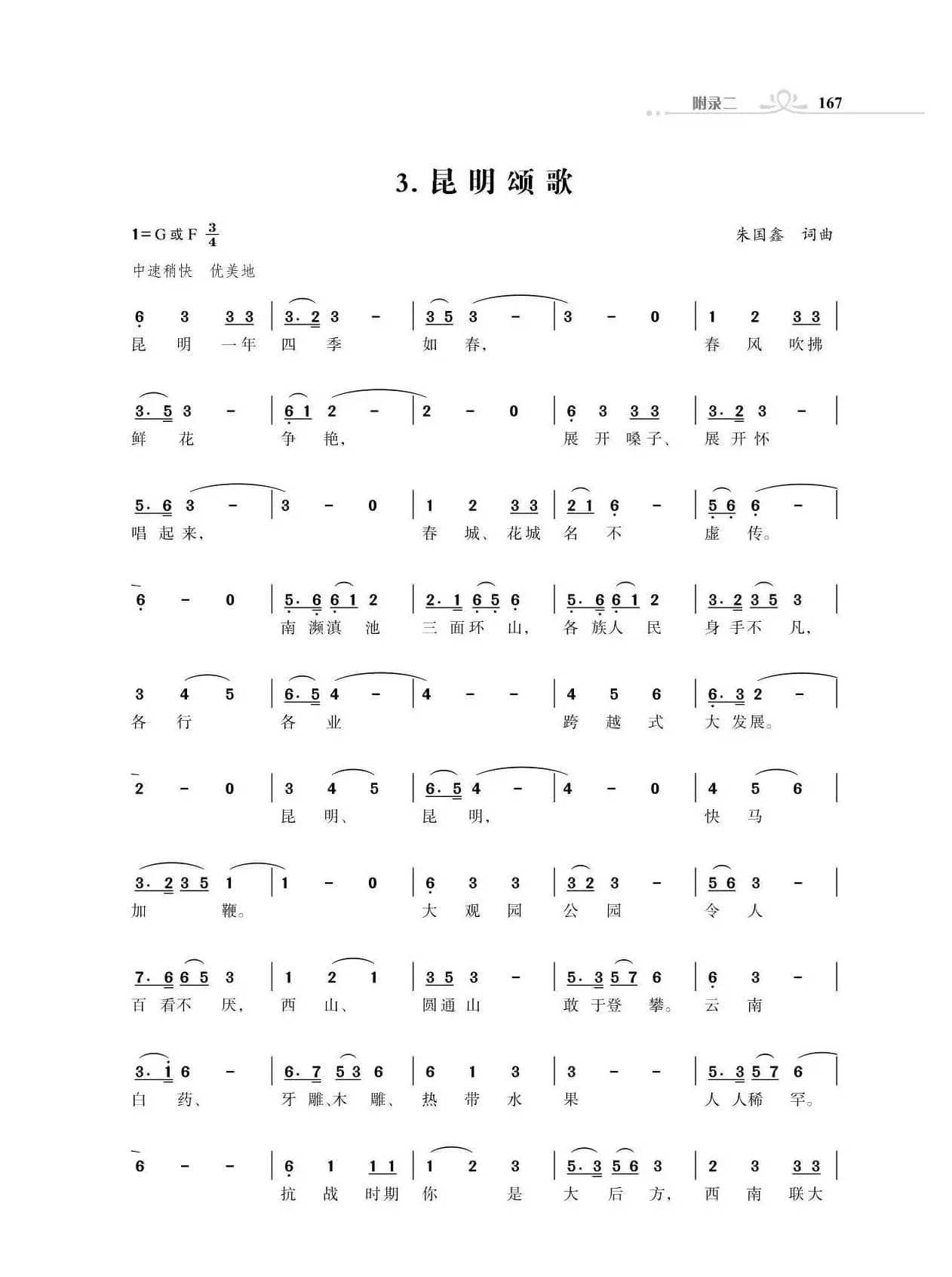 全中国31个省会城市31首颂歌（朱国鑫词曲）