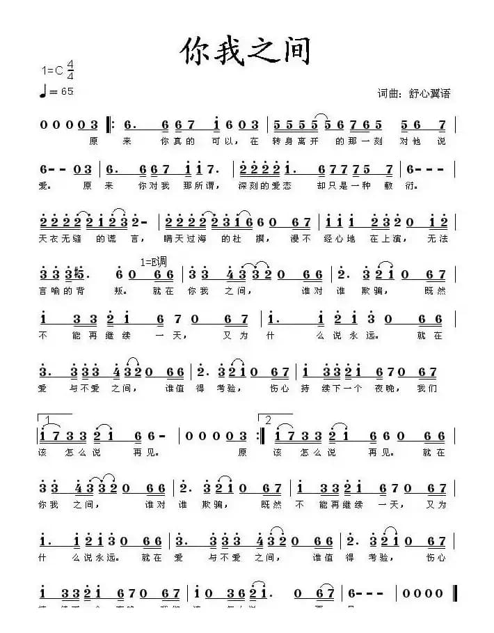 你我之间（舒心翼语 词曲）