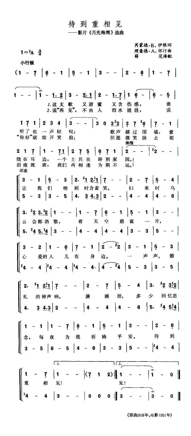 [美]待到重相见（合唱）