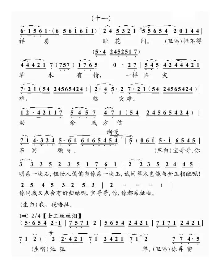 [粤曲]幻觉离恨天