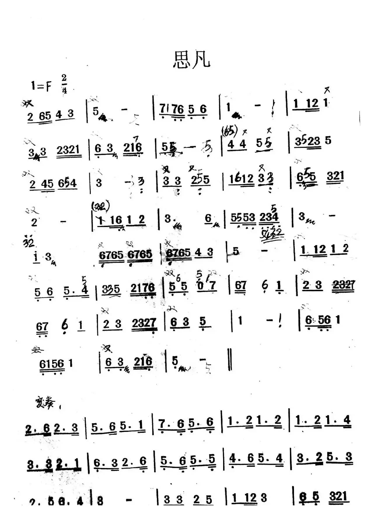 思凡（潮州弦诗）