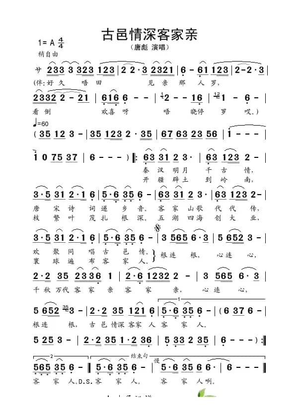 古邑情深客家亲