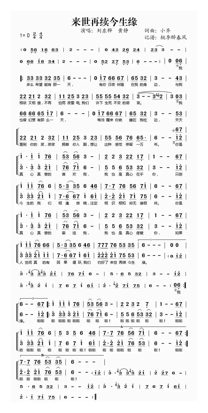 来世再续今生缘