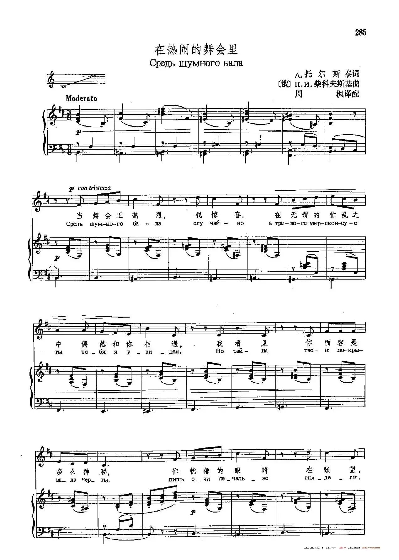 声乐教学曲库4-[俄]52在热闹的舞会里（正谱）