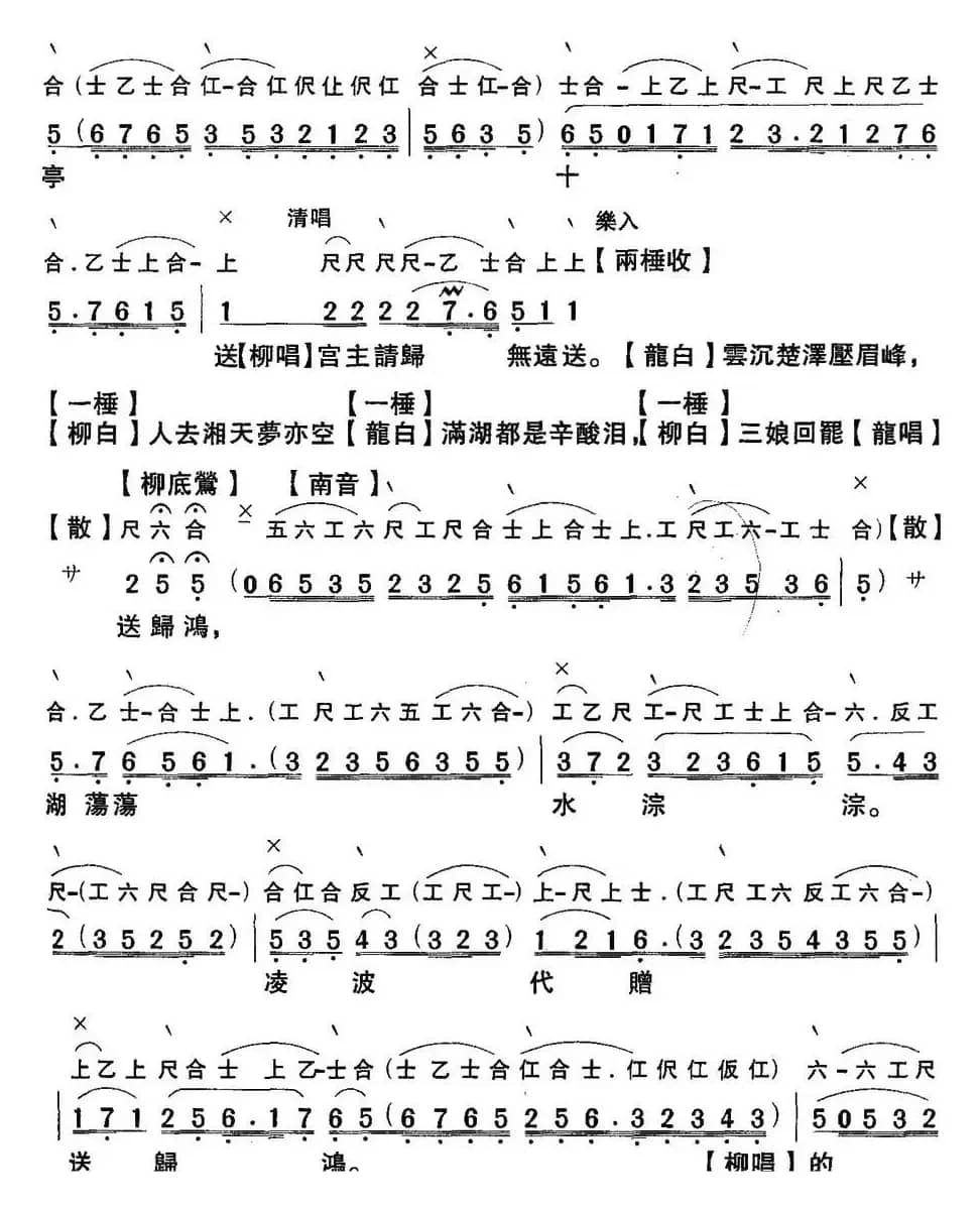 [粤曲]洞庭送别 （工尺谱+简谱）