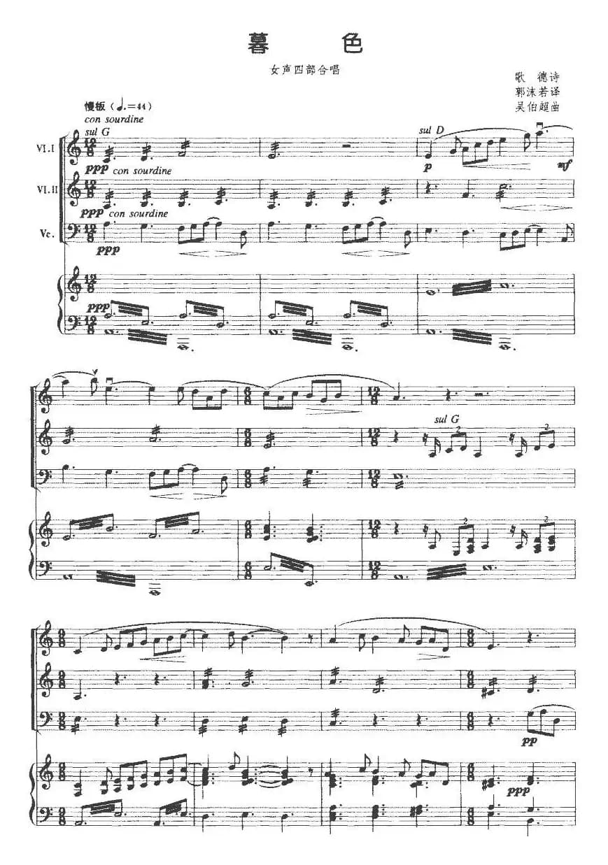 暮色（女声四部合唱、小提琴+大提琴+钢琴伴奏）