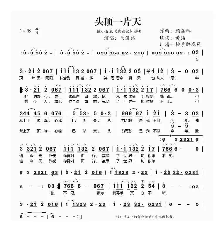 头顶一片天(陈小春版《鹿鼎记》插曲)