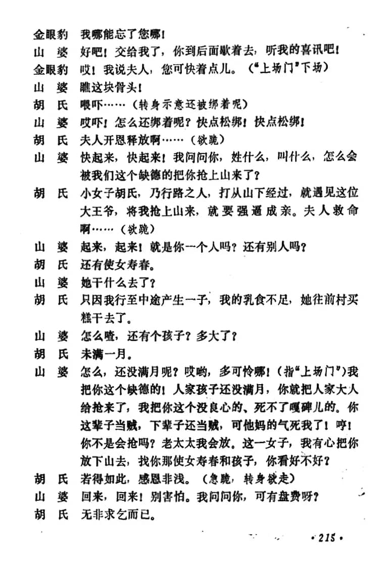 乾坤福寿镜（尚小云演出本）（第六场）