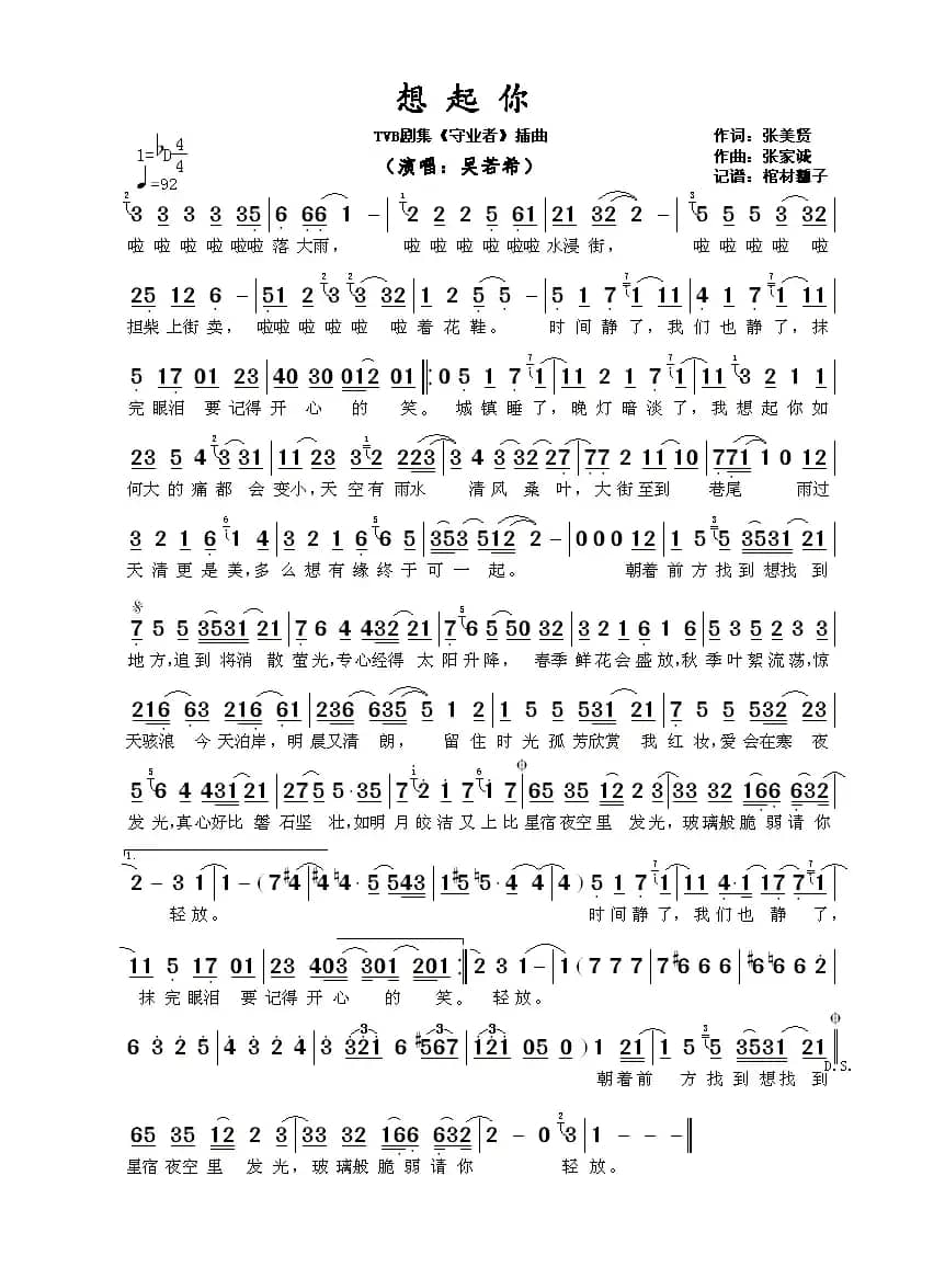  想起你（TVB剧集《守业者》插曲）