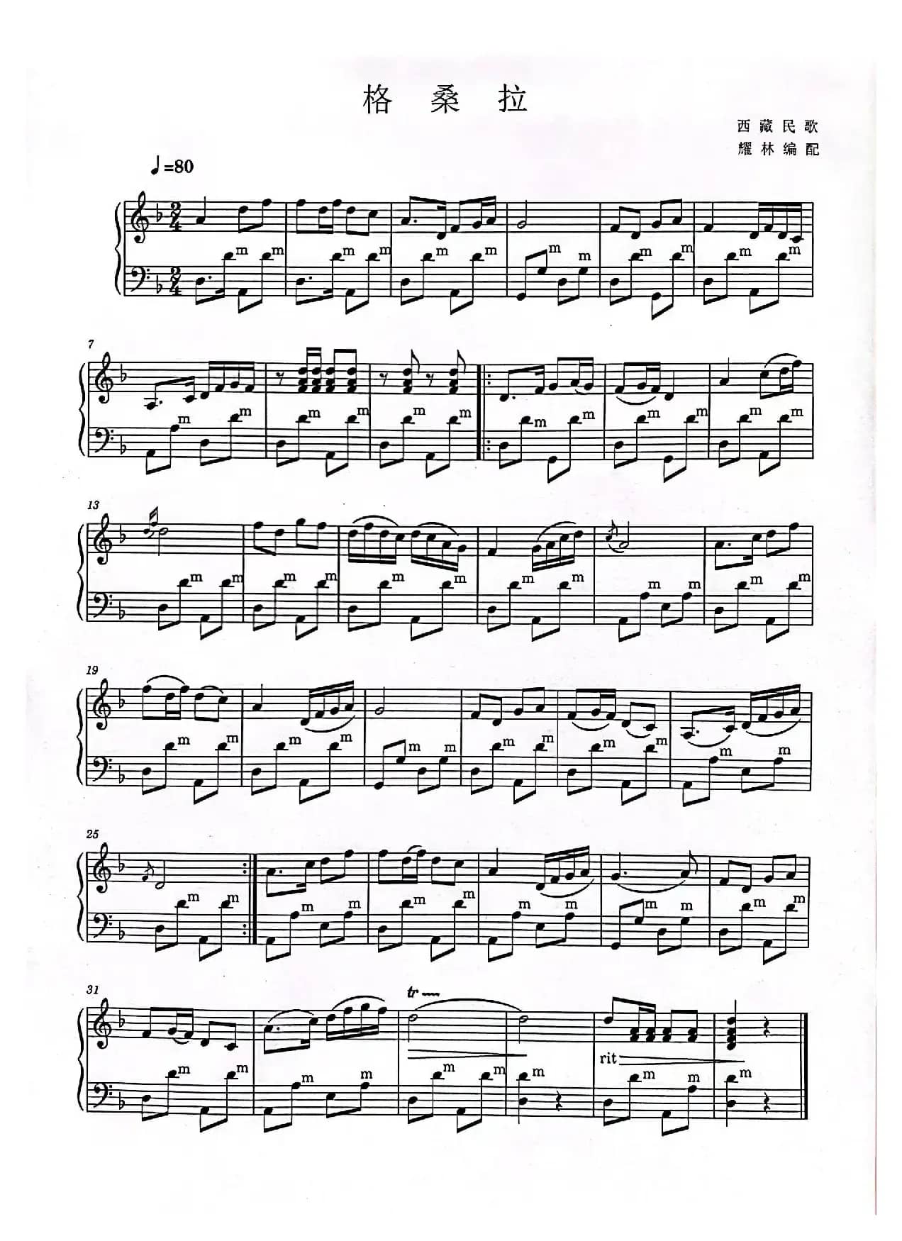 格桑拉（手风琴曲谱）