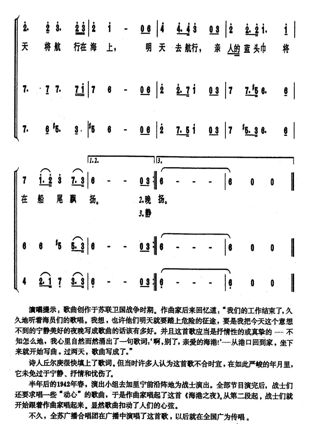 [前苏联] 海港之夜（三部合唱、王毓麟译配版）