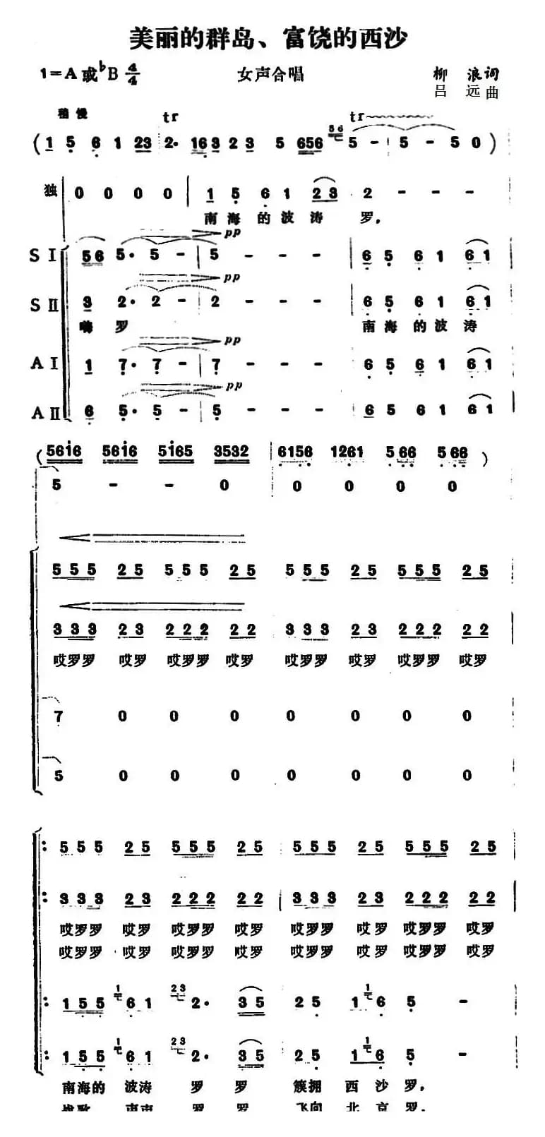 美丽的群岛、富饶的西沙 