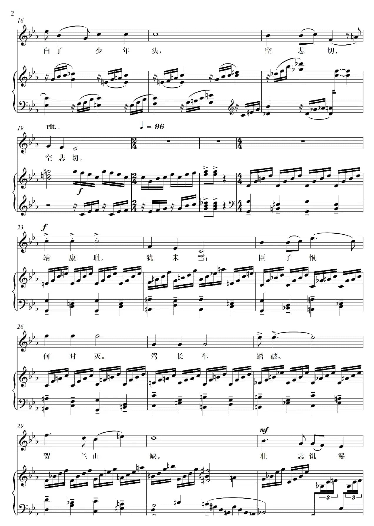 怒发冲冠（满江红）（艺术歌曲）