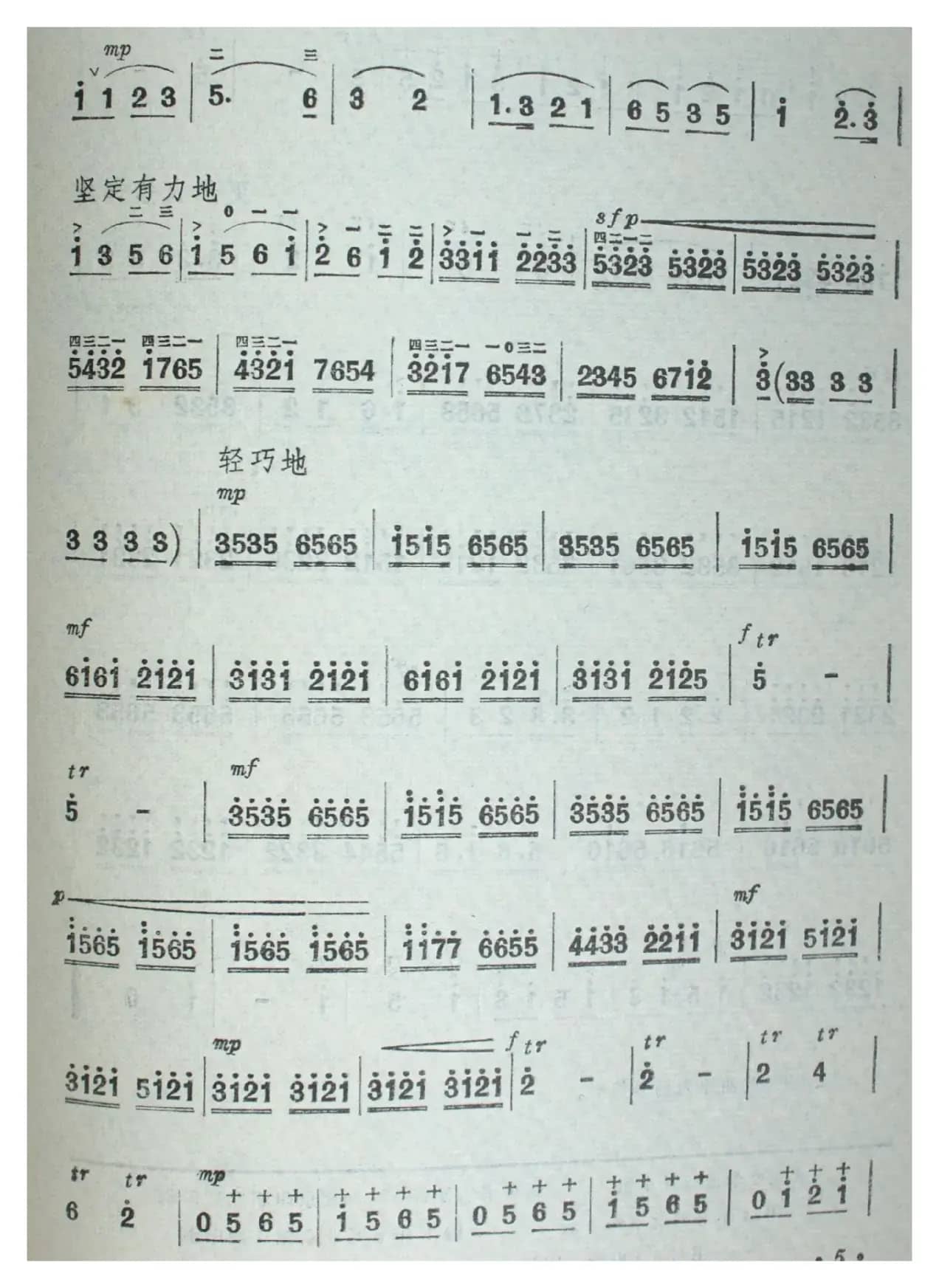 轮机飞转歌声扬（二胡曲）