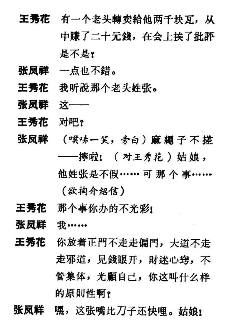 [吕剧]三回船（胡沁编剧 张良弼 杨春林音乐设计）