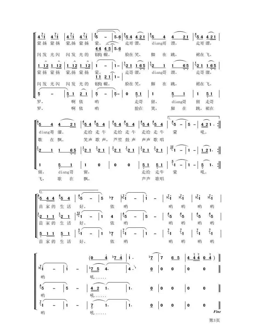 芦笙场上（女声三重唱）