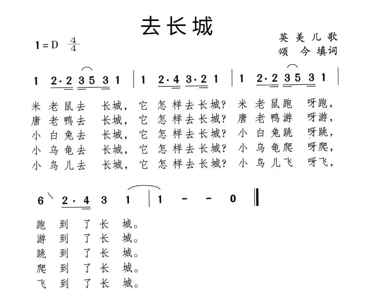 去长城