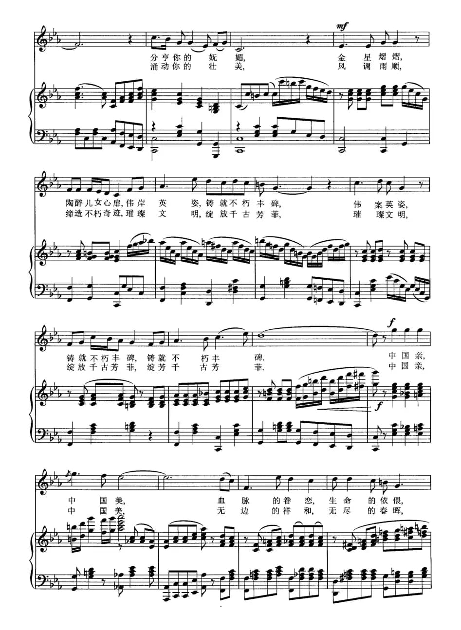 中国亲，中国美（正谱）