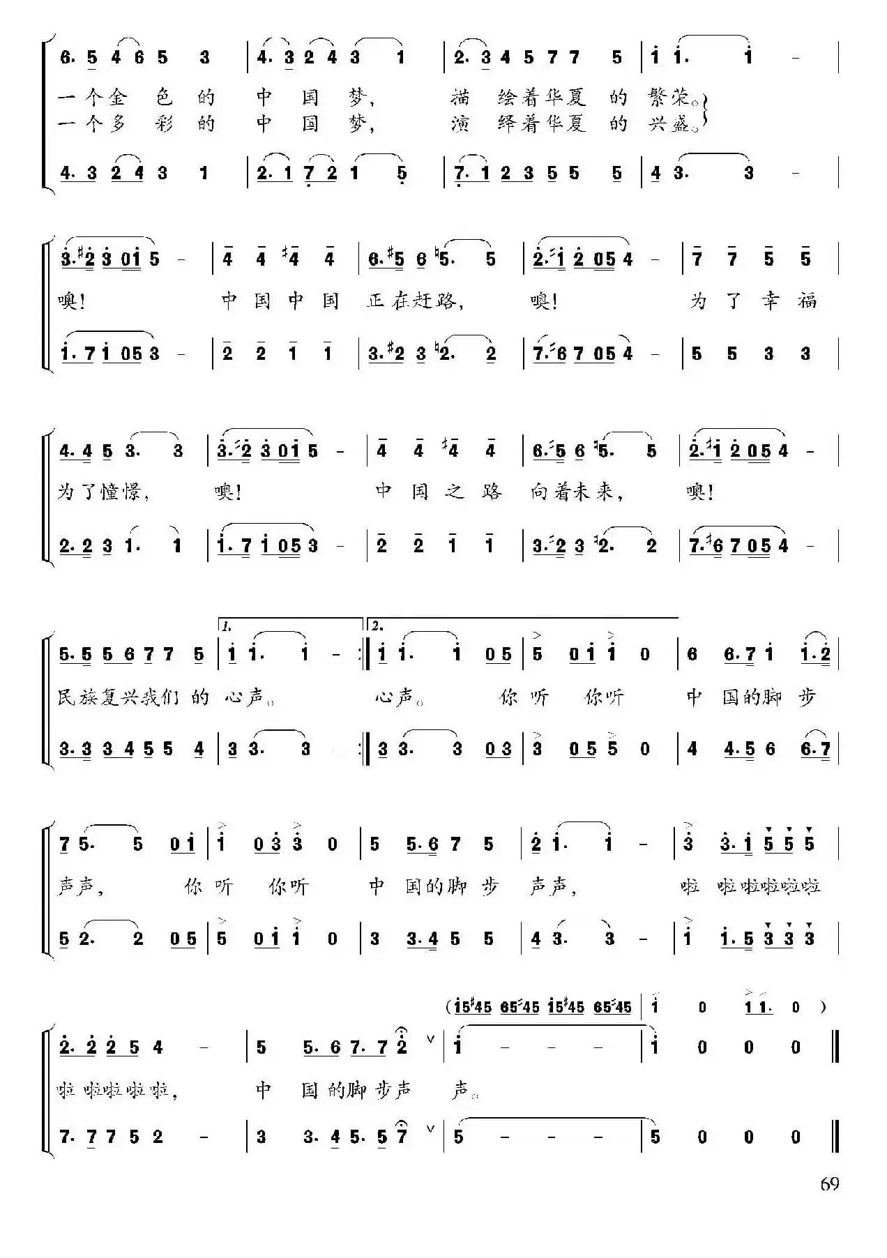 中国的脚步（胥正君词 张国良 柴瑞铭曲）