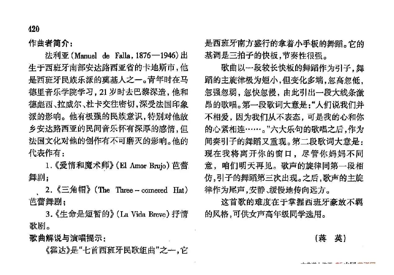 声乐教学曲库4-[西]76霍达（正谱）