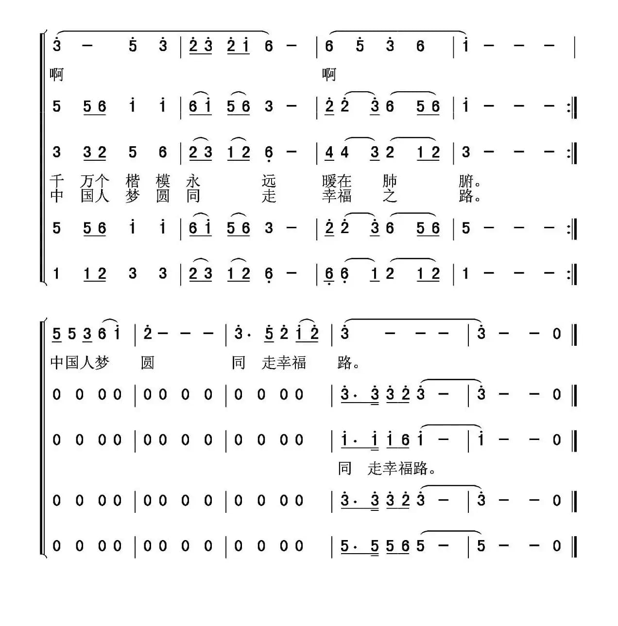 为人民服务（张志江词 夏宝森曲）