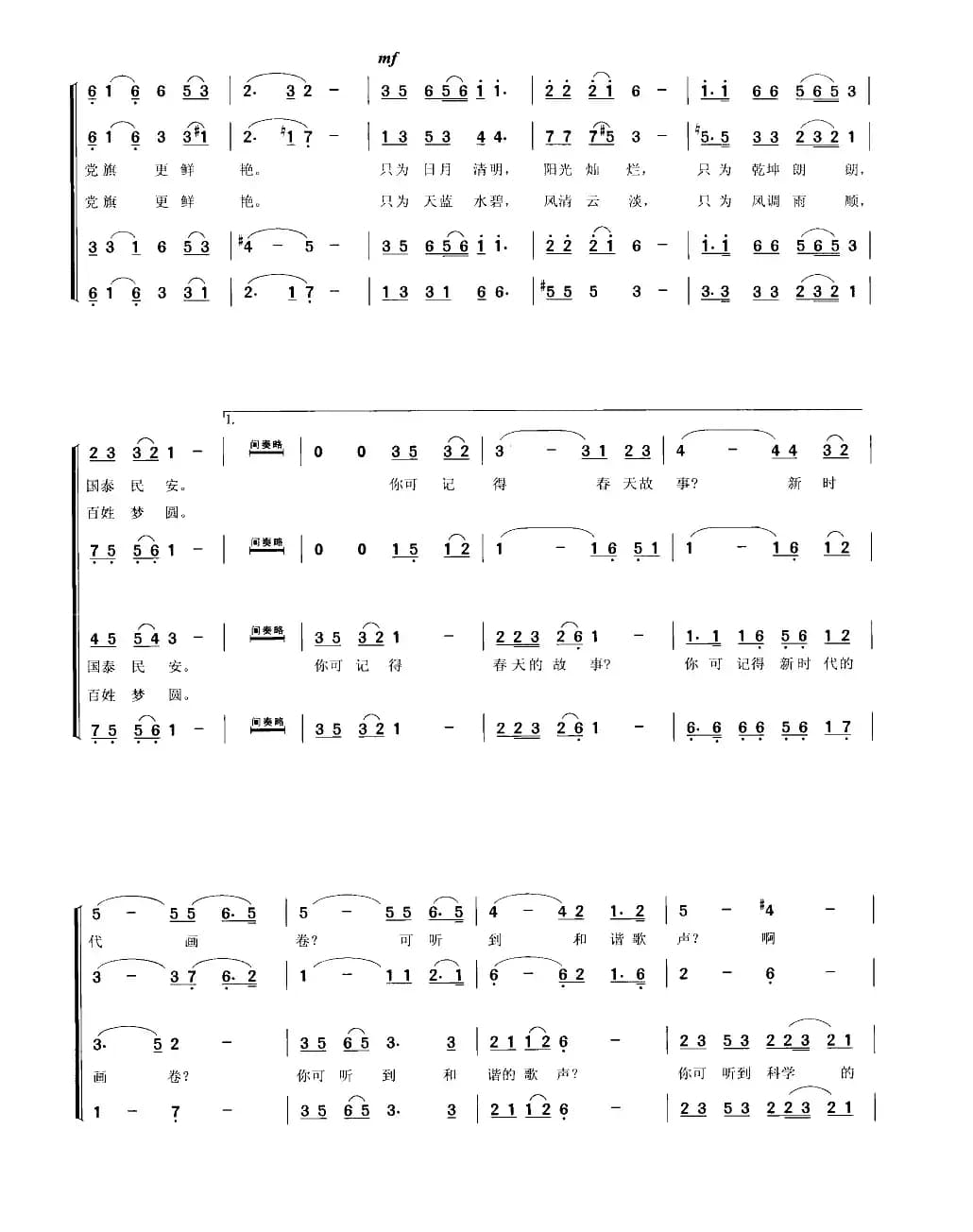 党旗更鲜艳（蔡福生编合唱版·）