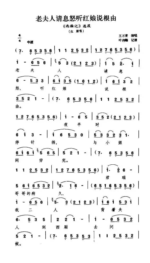 [扬剧]老夫人请息怒听红娘说根由（《西厢记》红娘唱段）