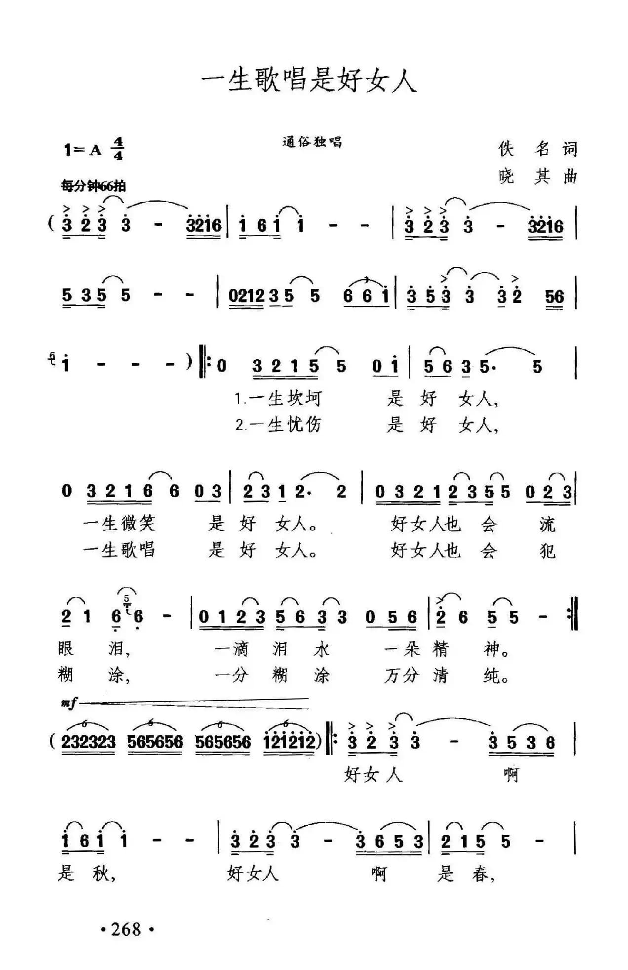 一生歌唱是好女人