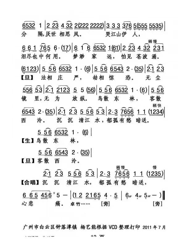 [粤剧] 山河情泪