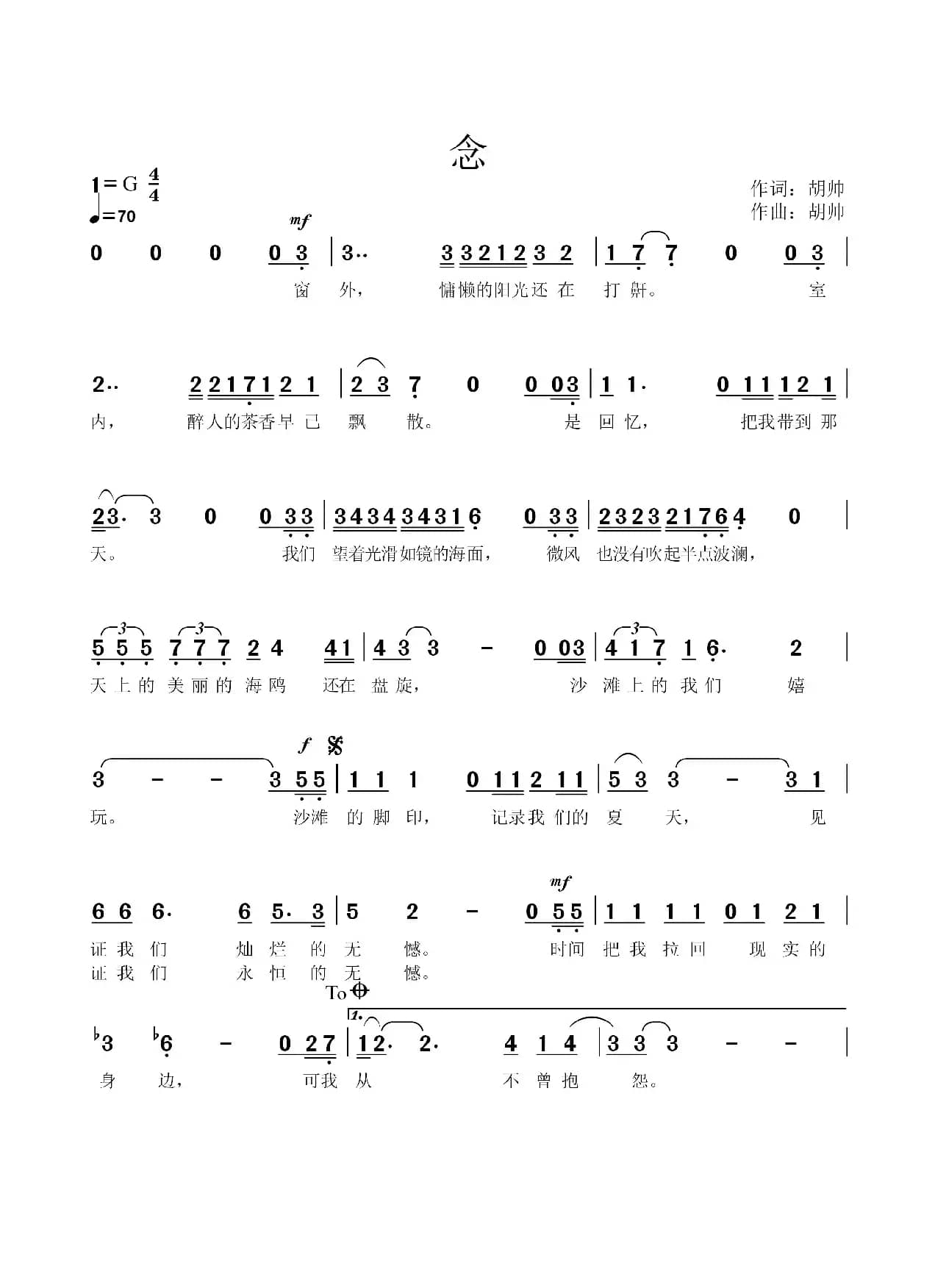 念（胡帅 词曲）