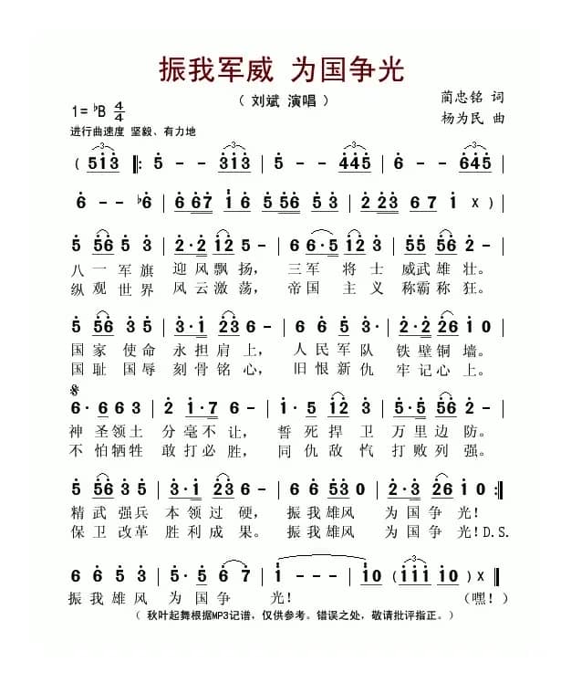 振我军威 为国争光