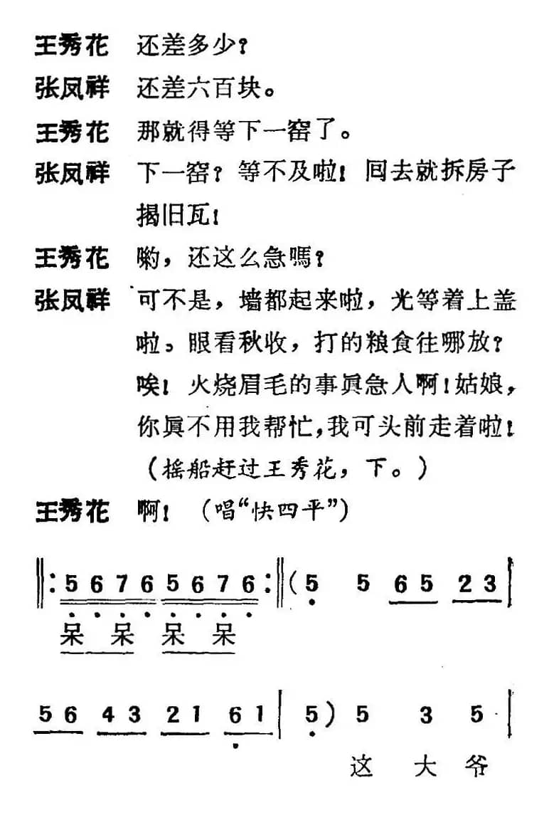 [吕剧]三回船（胡沁编剧 张良弼 杨春林音乐设计）