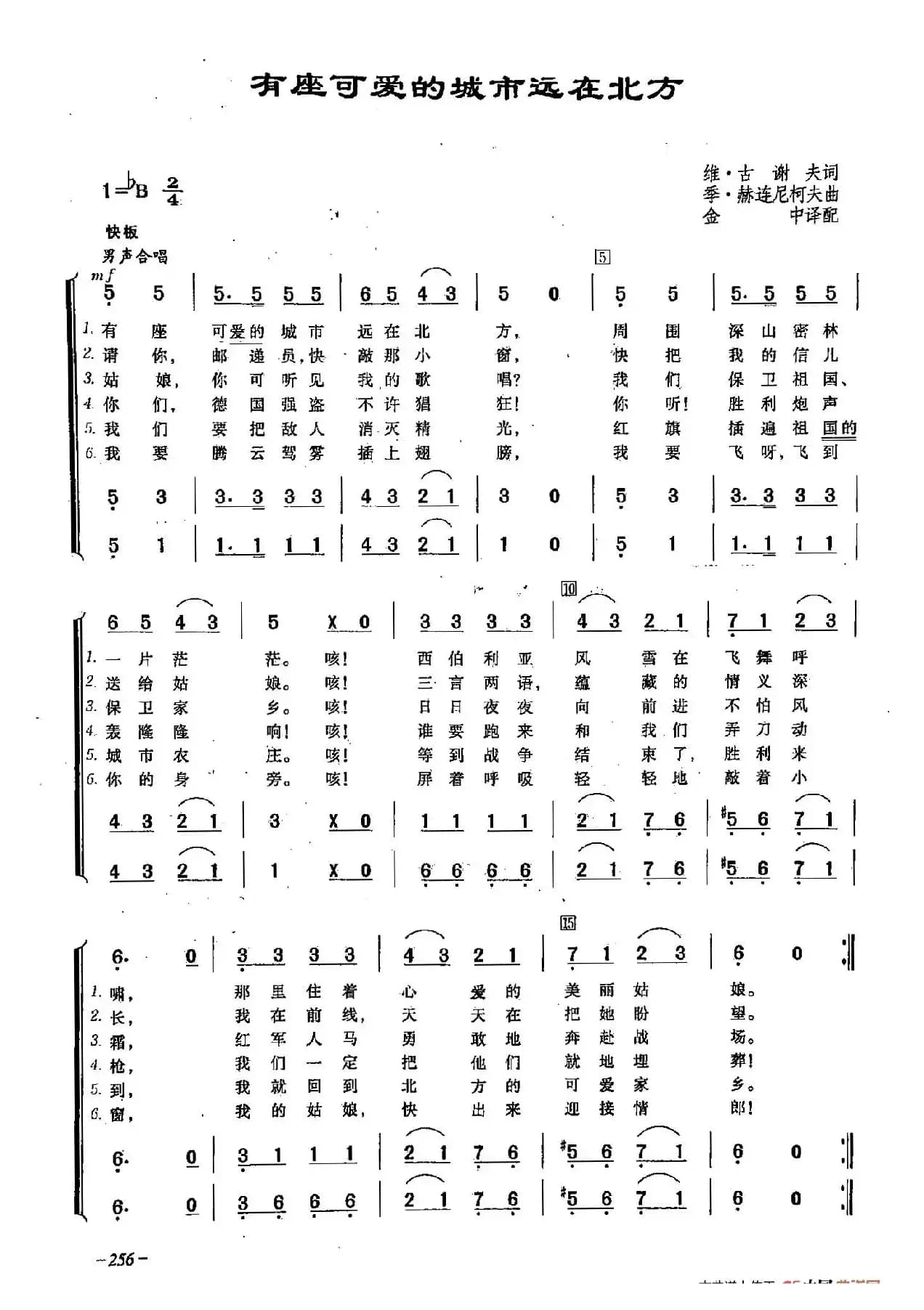 ​[俄]73有座可爱的城市远在北方（合唱）