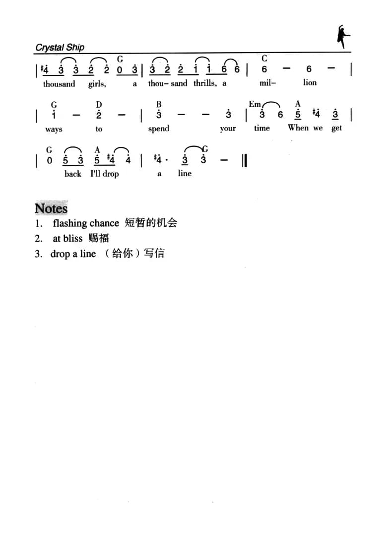 Crystal Ship（水晶船）