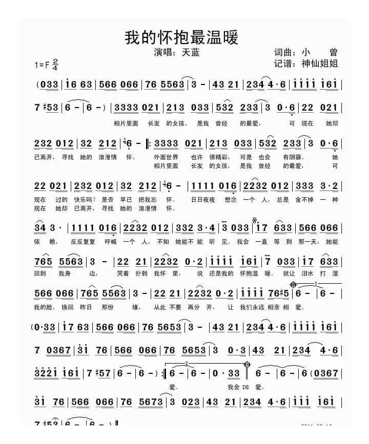 我的怀抱最温暖