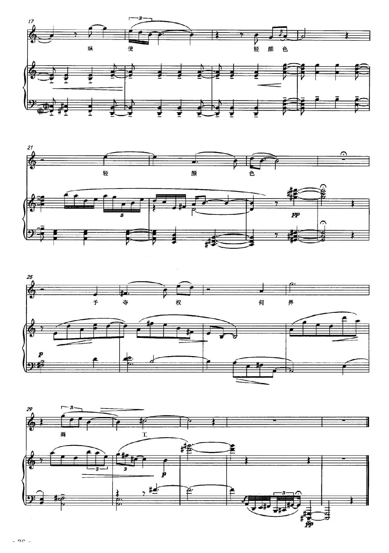 五美吟·明妃（正谱）