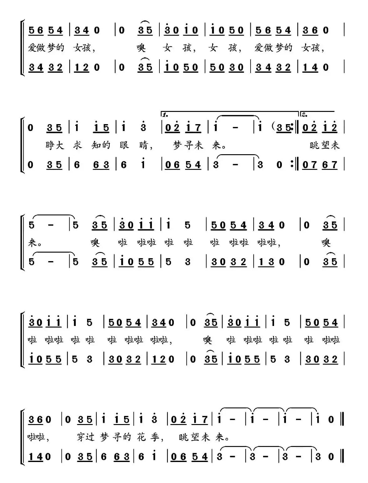 爱做梦的女孩（合唱）