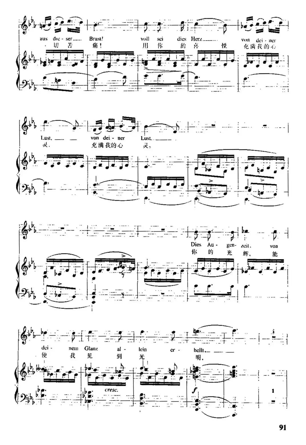 [奥]你是安宁（中外文对照、正谱）