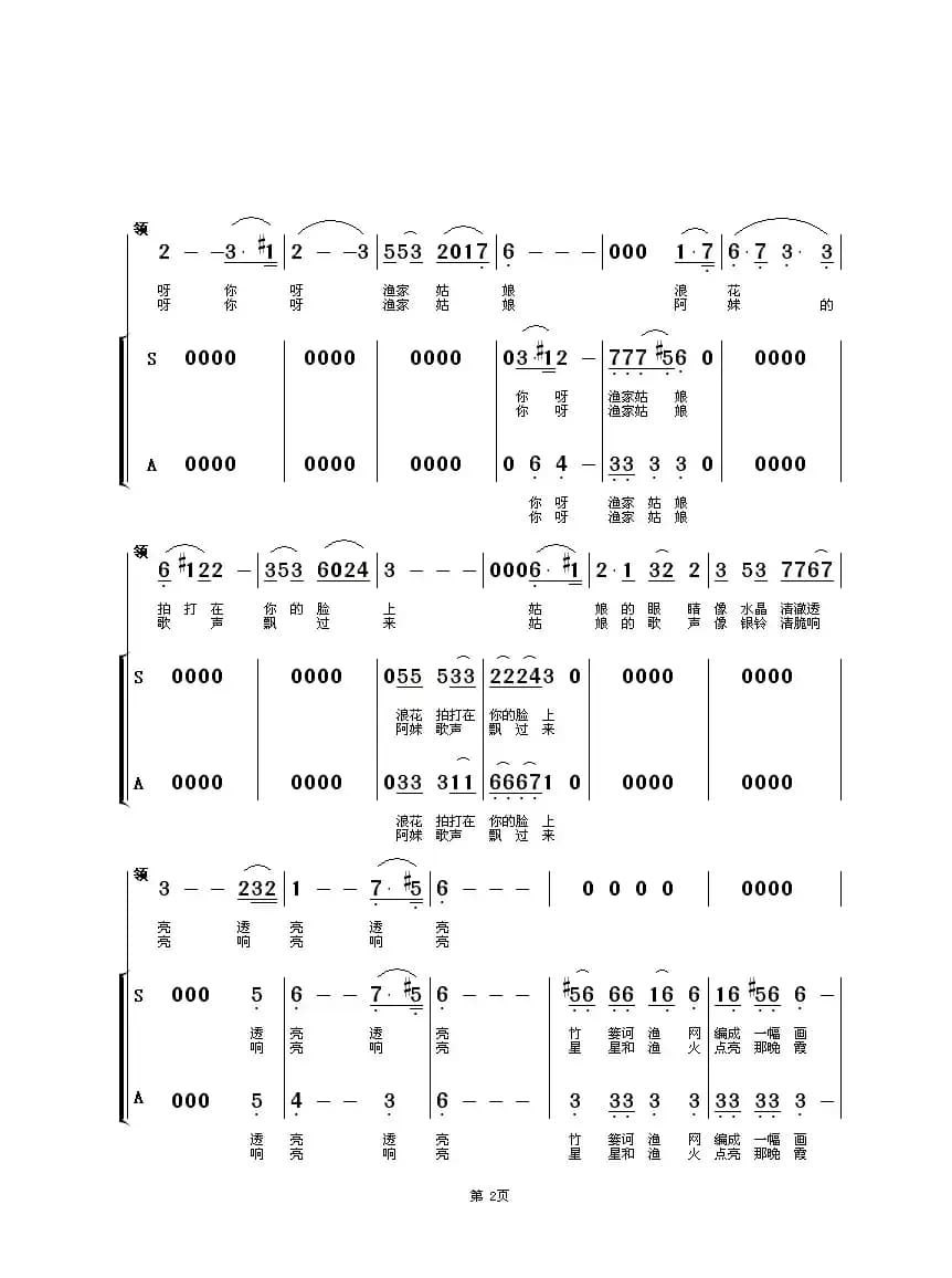 渔家姑娘（赵新叶词 朱顺宝曲）