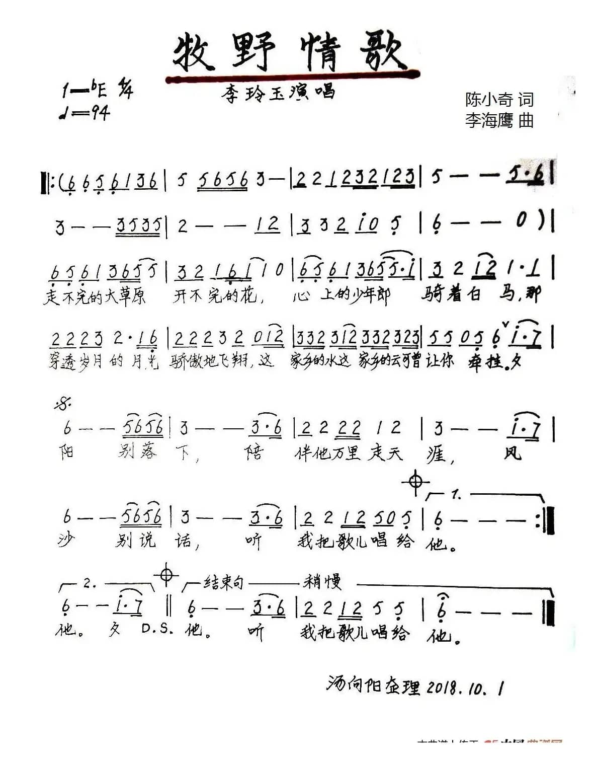 牧野情歌（手稿版）