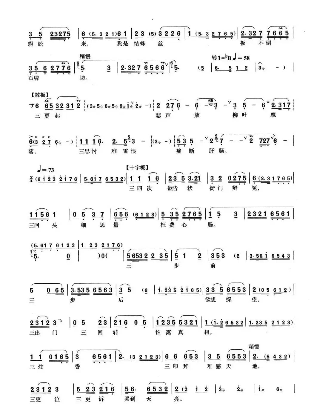 [沪剧]26叹五更（选自《抢亲奇缘》）