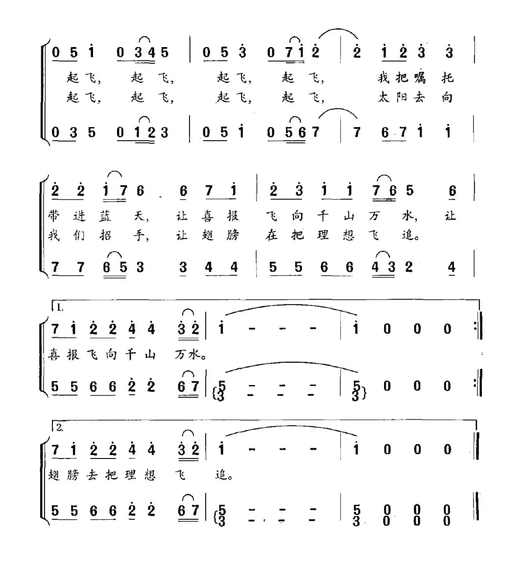 起飞（陈镒康词 黄准曲）
