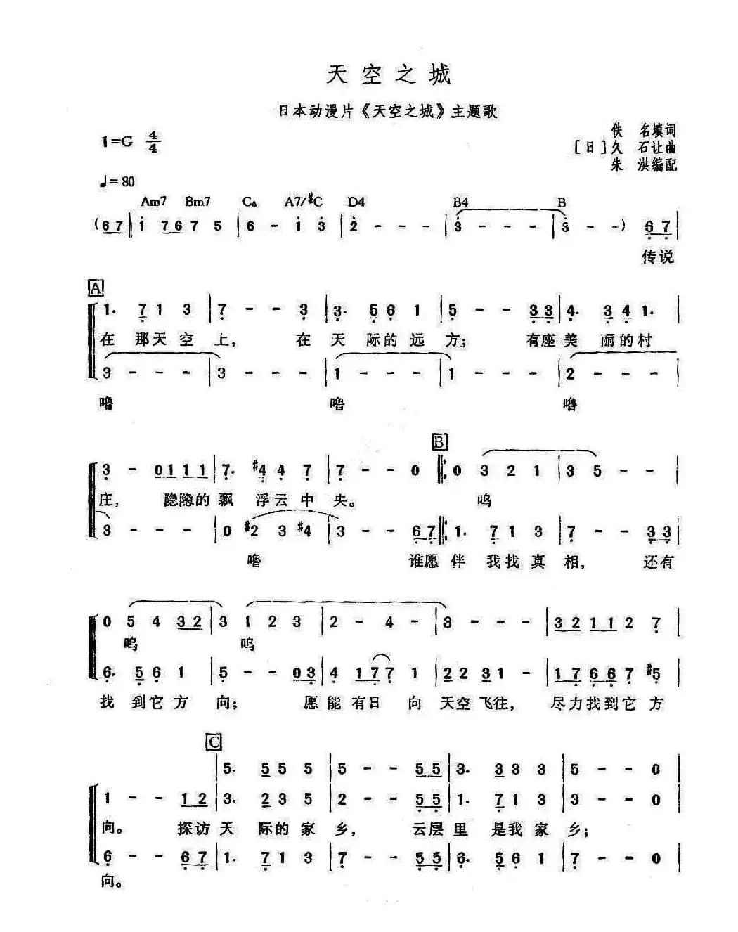 [日]天空之城（三部合唱、朱洪编配）