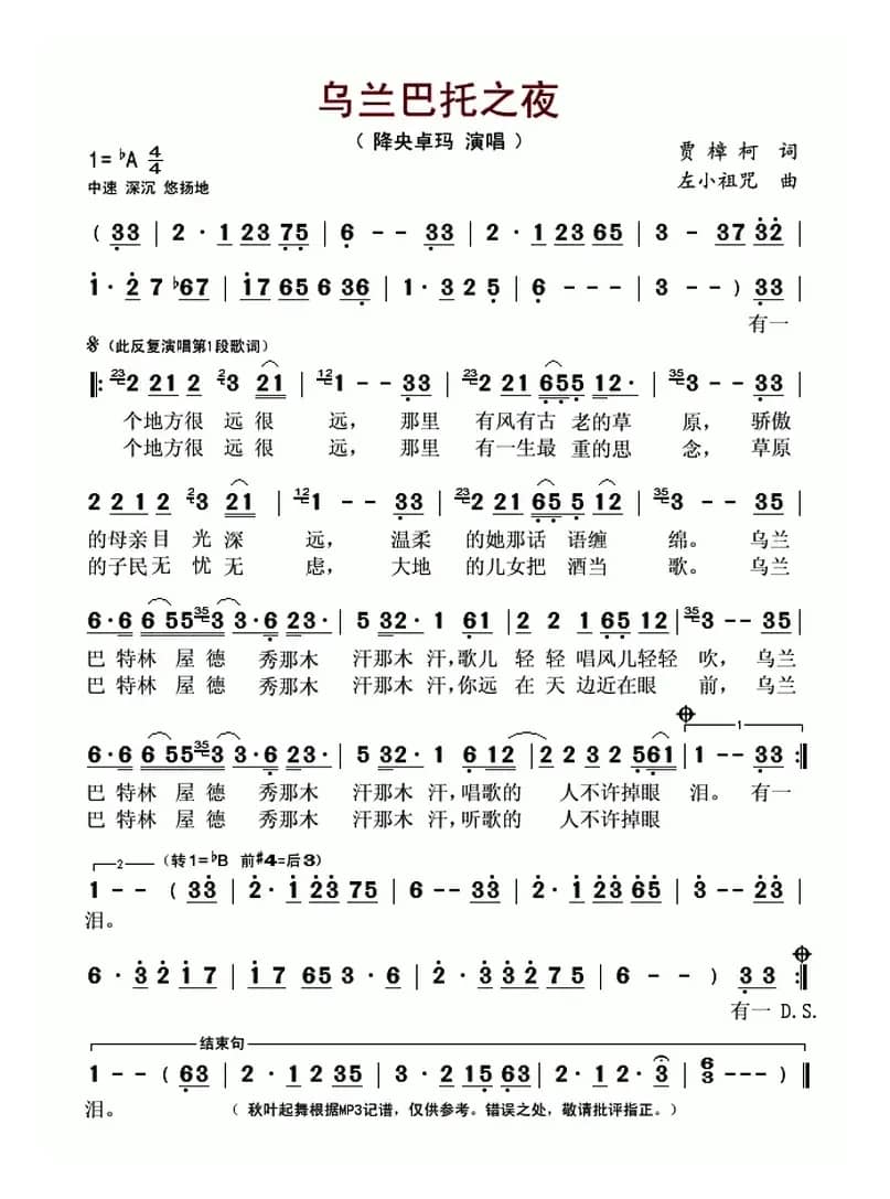 乌兰巴托之夜（贾樟柯词 左小祖咒曲）