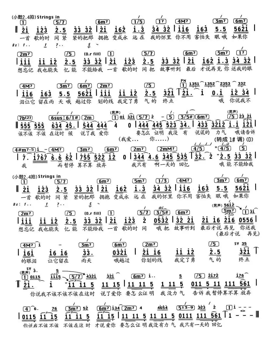 给我一首歌的时间（编配乐谱）