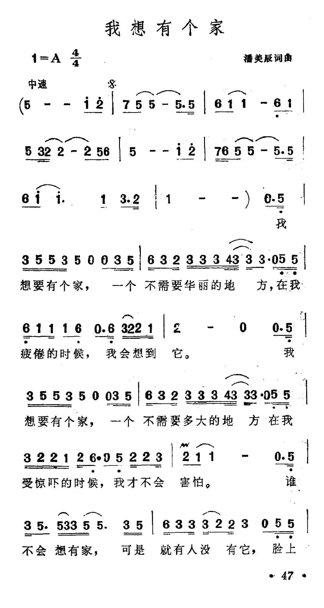 我想有个家（5个版本）