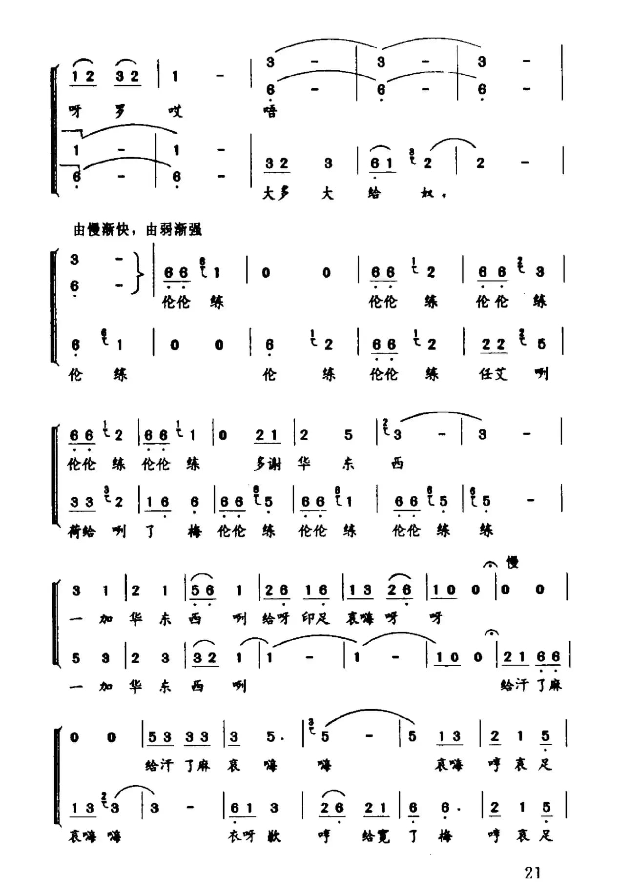五月蝉虫叫得欢（侗族民歌）