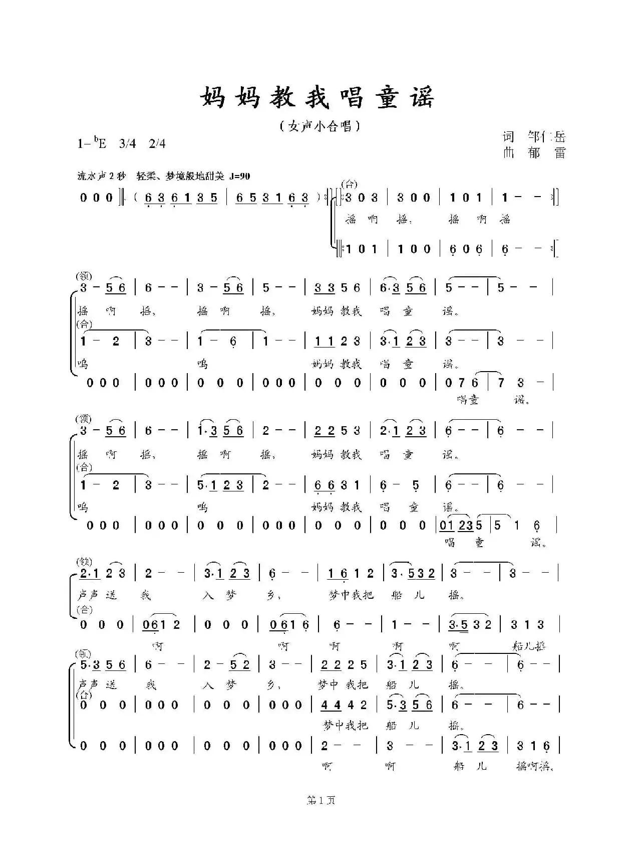 妈妈教我唱童谣（女声小合唱）